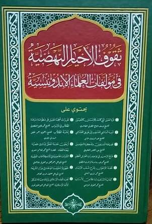 kitab tsaquf al-akhyar an-nahdliyah