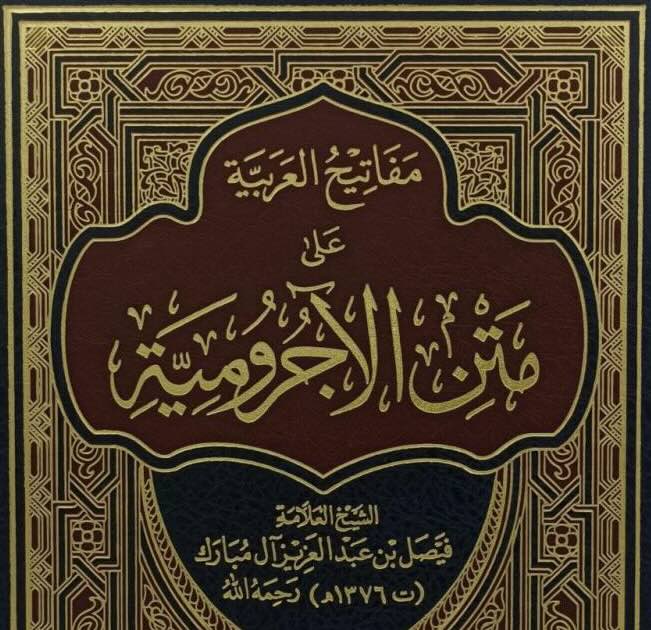 kitab mafatihul arabiyah matan jurumiyah